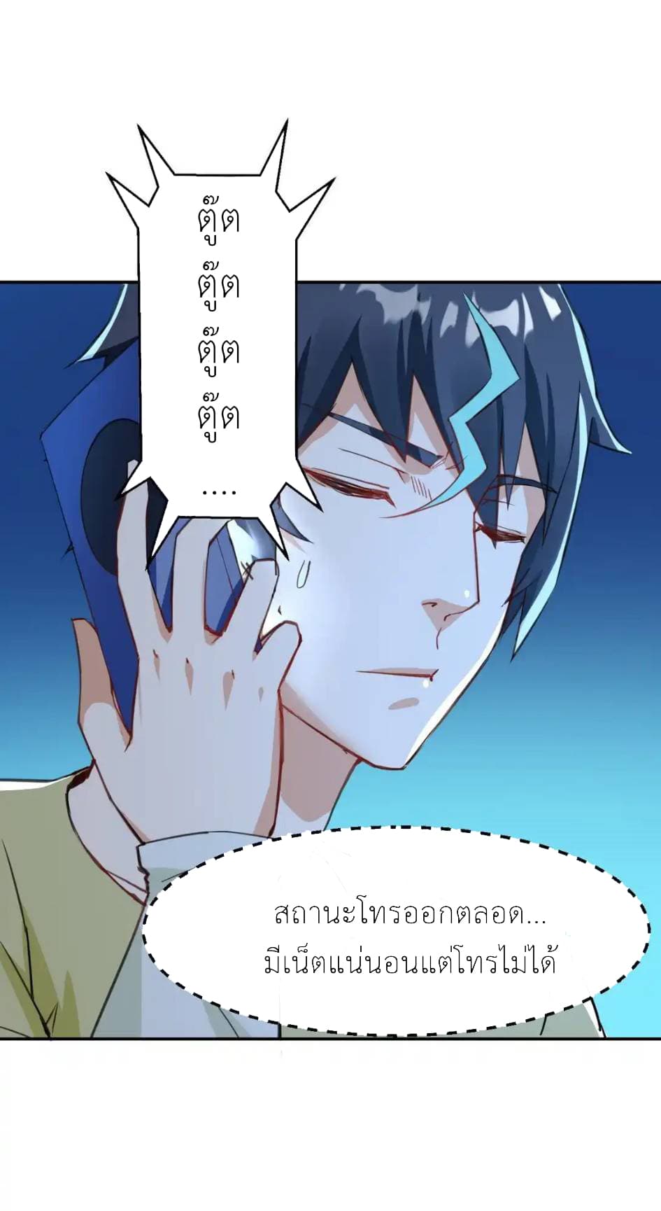 Traveling Through the World of Cultivation, But You Can Connect to the Internet page 39