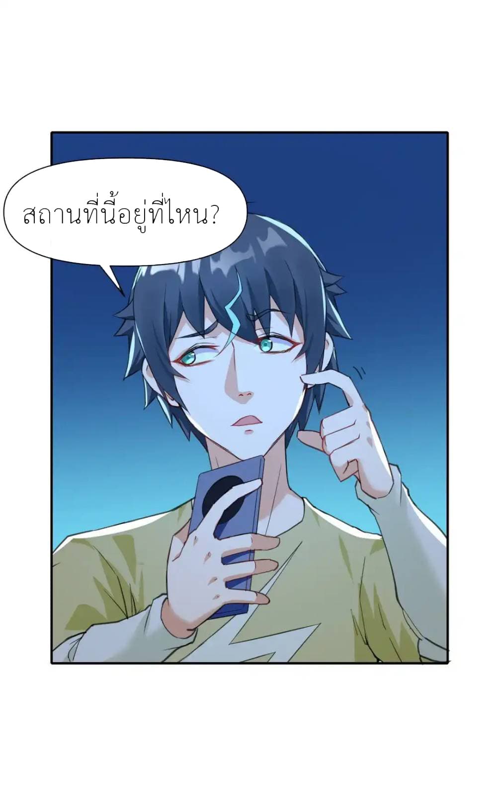 Traveling Through the World of Cultivation, But You Can Connect to the Internet page 40