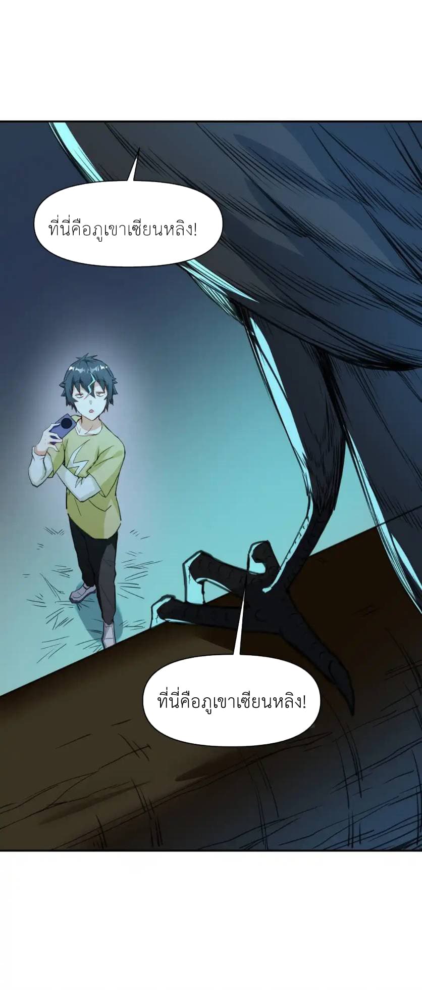 Traveling Through the World of Cultivation, But You Can Connect to the Internet page 41