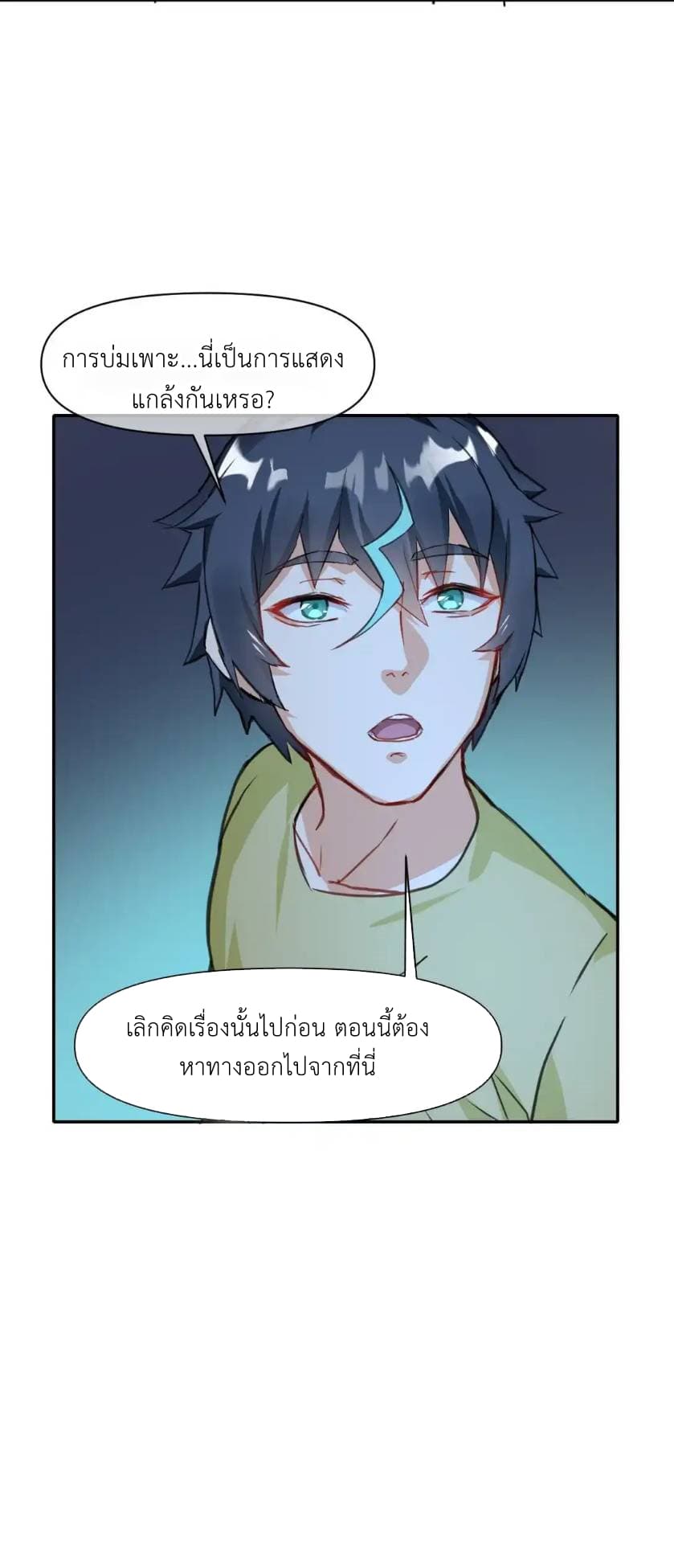 Traveling Through the World of Cultivation, But You Can Connect to the Internet page 43