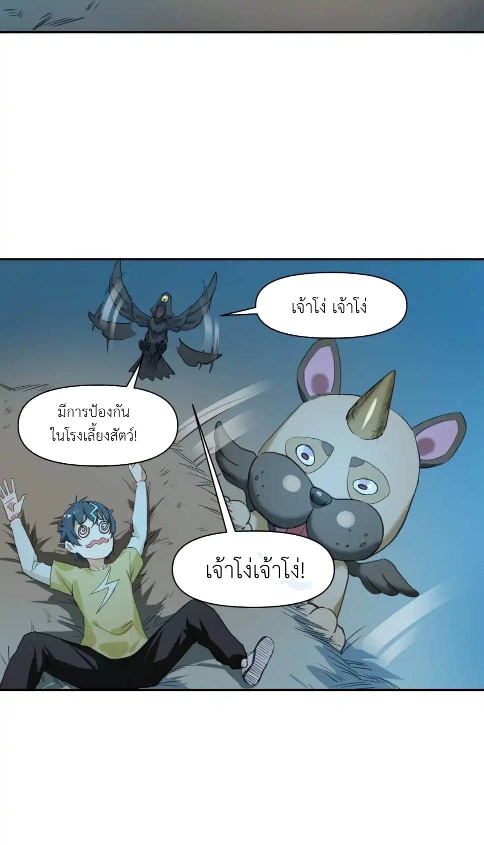 Traveling Through the World of Cultivation, But You Can Connect to the Internet page 47
