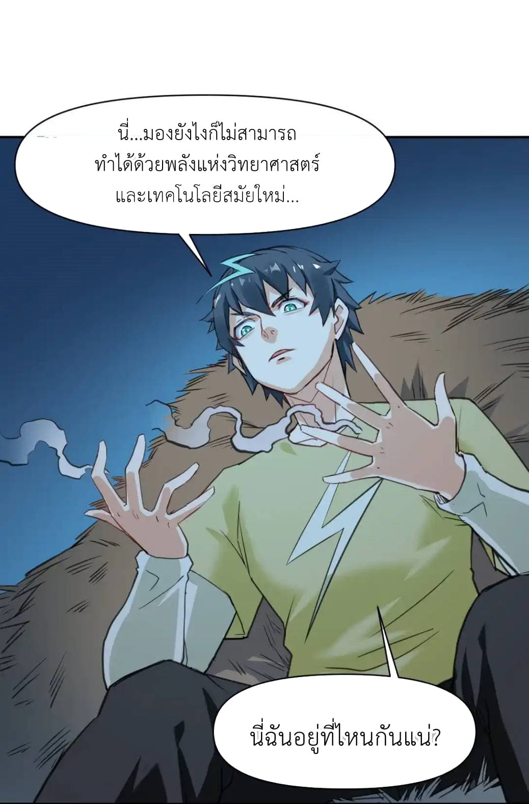 Traveling Through the World of Cultivation, But You Can Connect to the Internet page 49