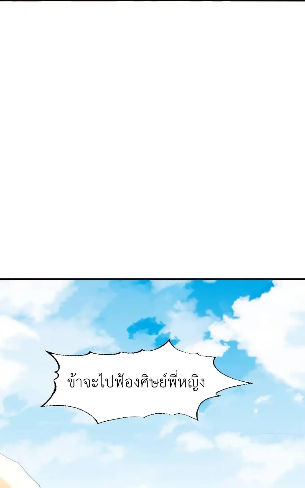 Traveling Through the World of Cultivation, But You Can Connect to the Internet page 27