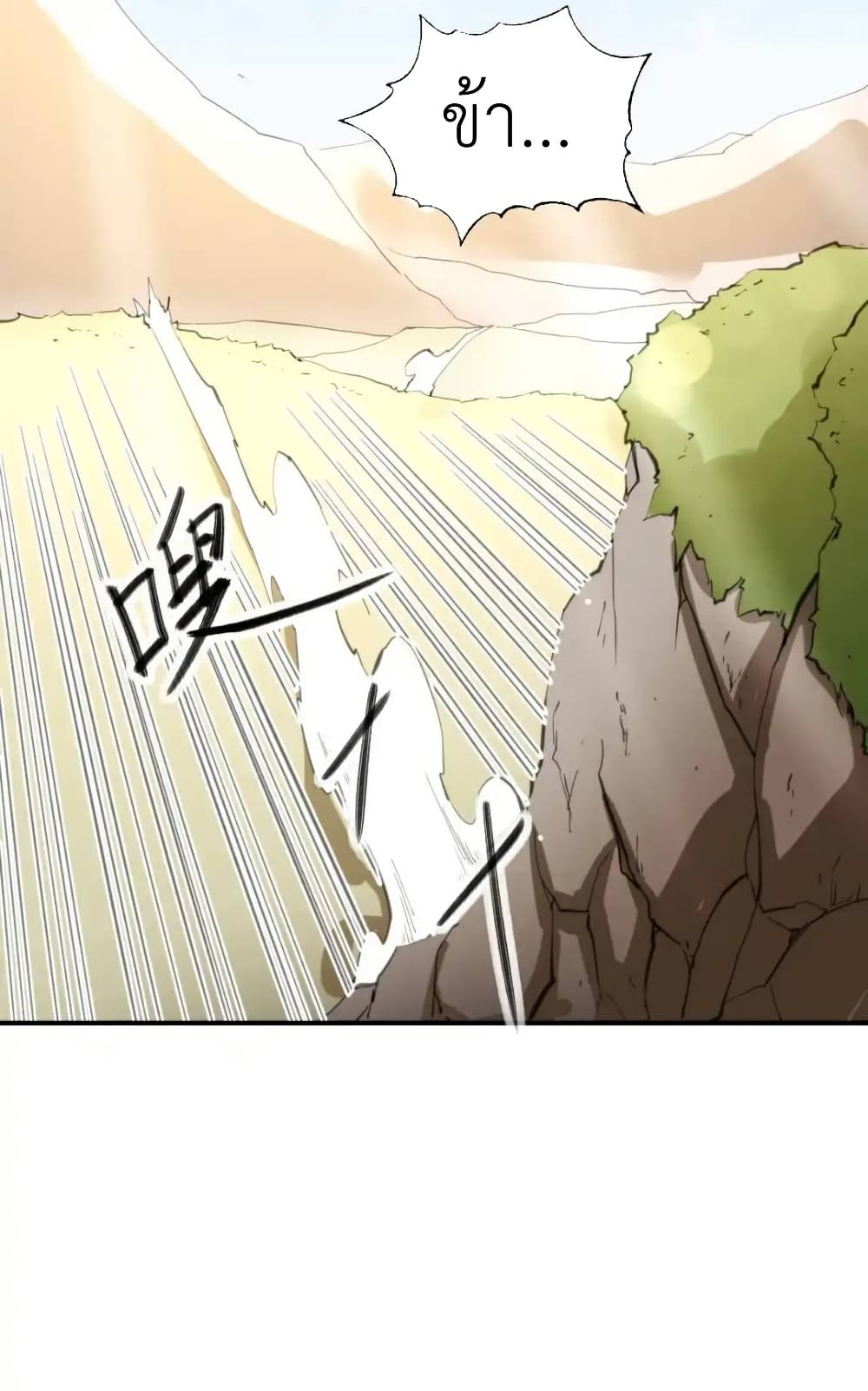 Traveling Through the World of Cultivation, But You Can Connect to the Internet page 28