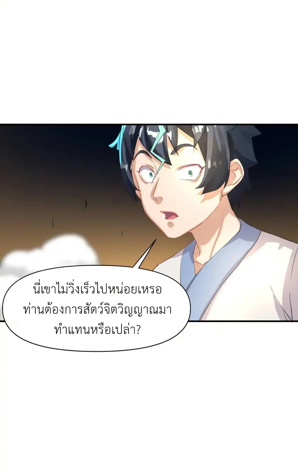 Traveling Through the World of Cultivation, But You Can Connect to the Internet page 29