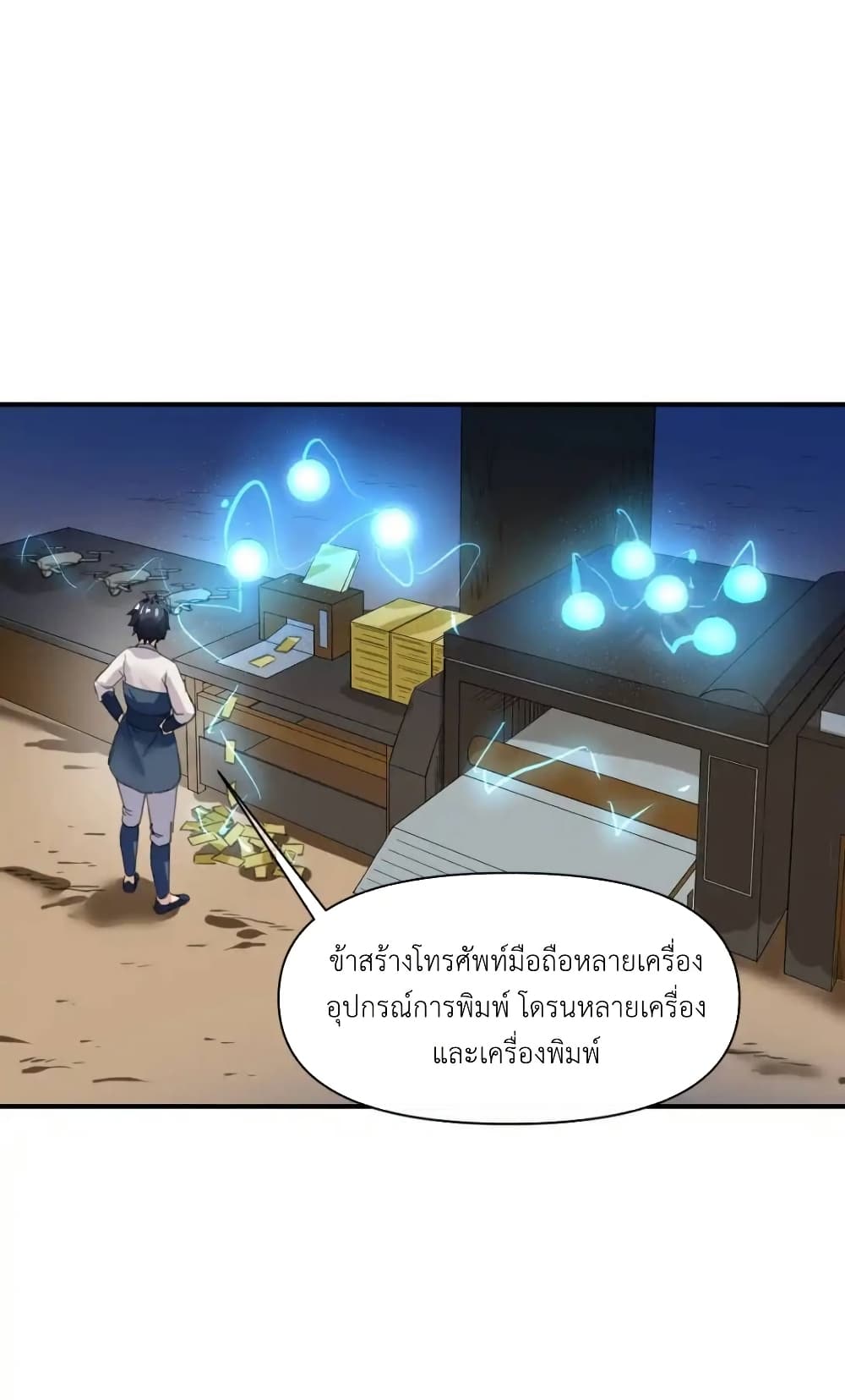Traveling Through the World of Cultivation, But You Can Connect to the Internet page 38