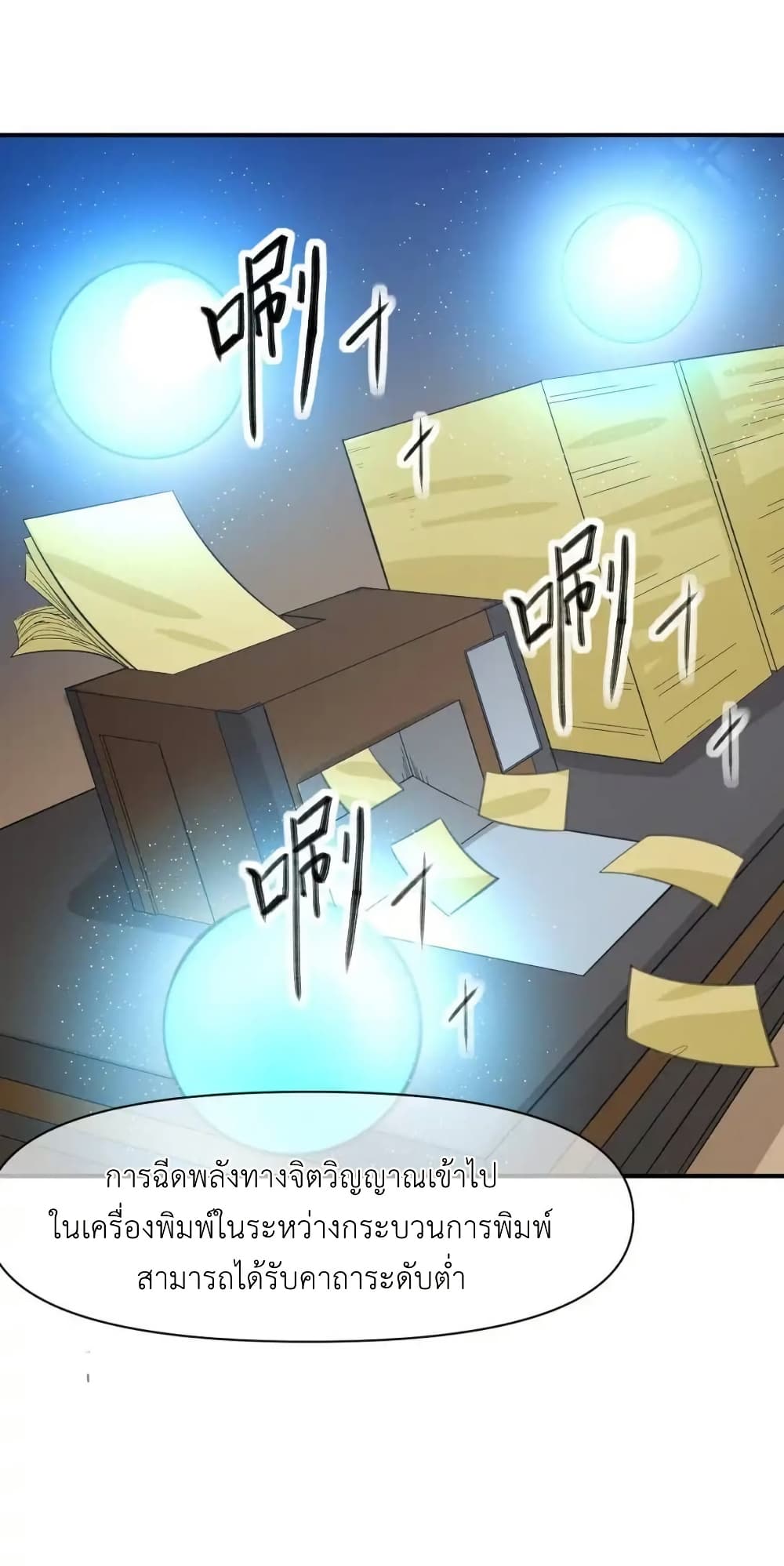 Traveling Through the World of Cultivation, But You Can Connect to the Internet page 39