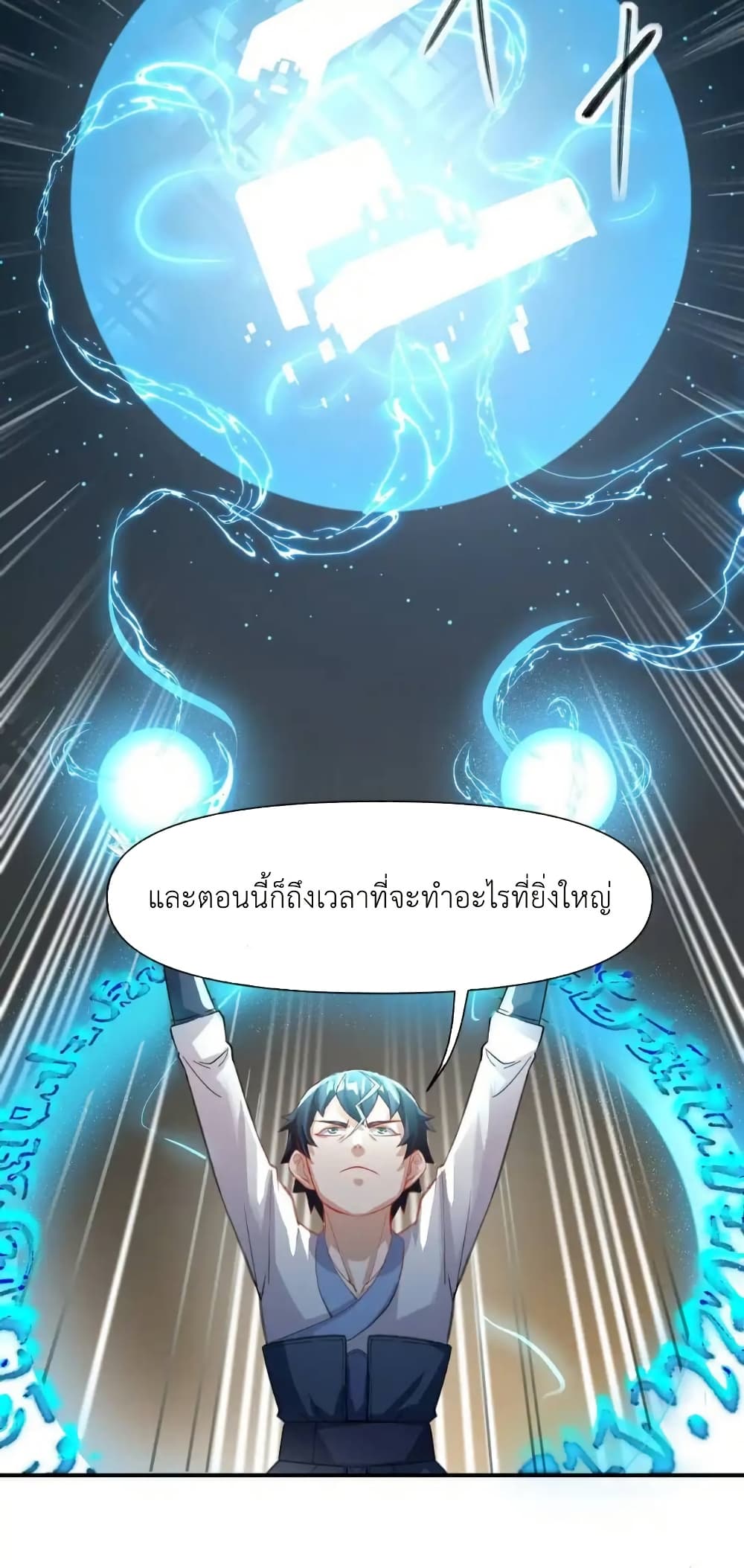 Traveling Through the World of Cultivation, But You Can Connect to the Internet page 42