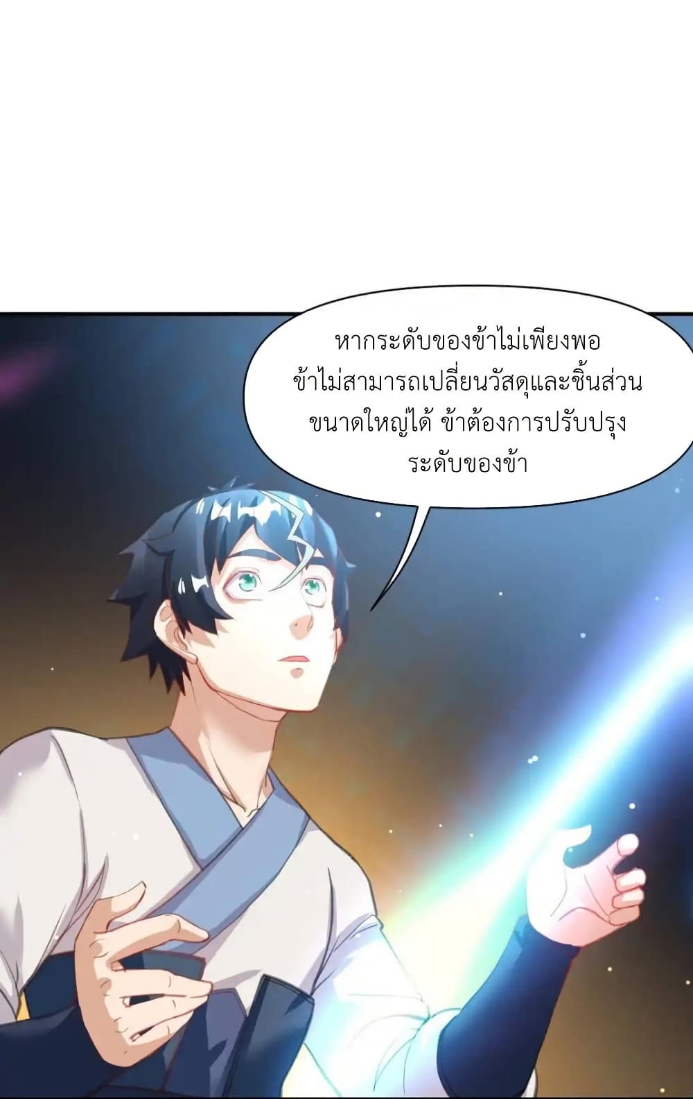 Traveling Through the World of Cultivation, But You Can Connect to the Internet page 45