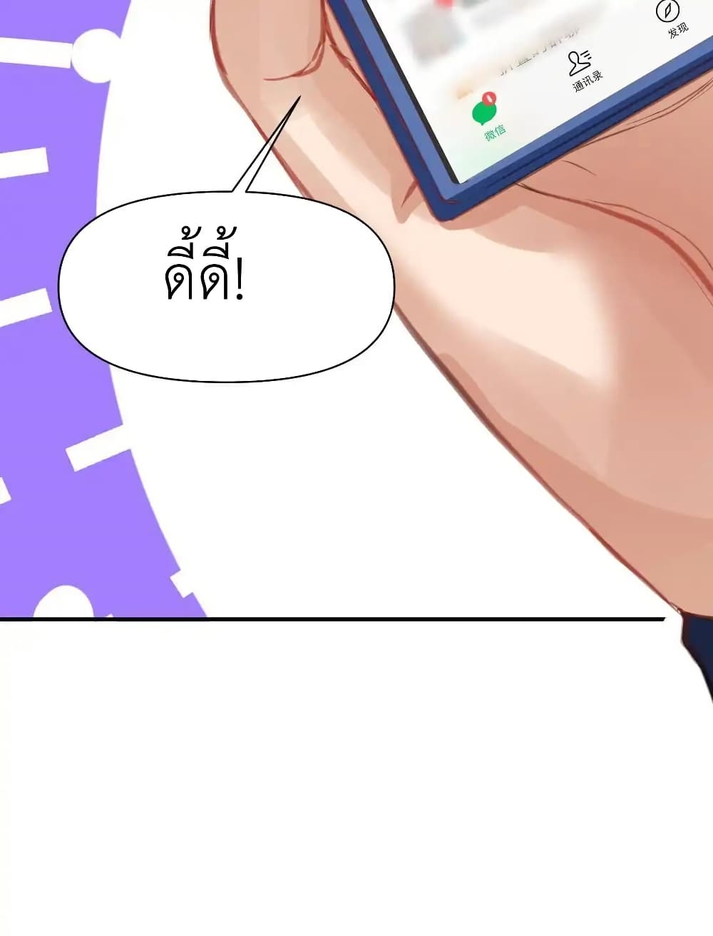 Traveling Through the World of Cultivation, But You Can Connect to the Internet page 48