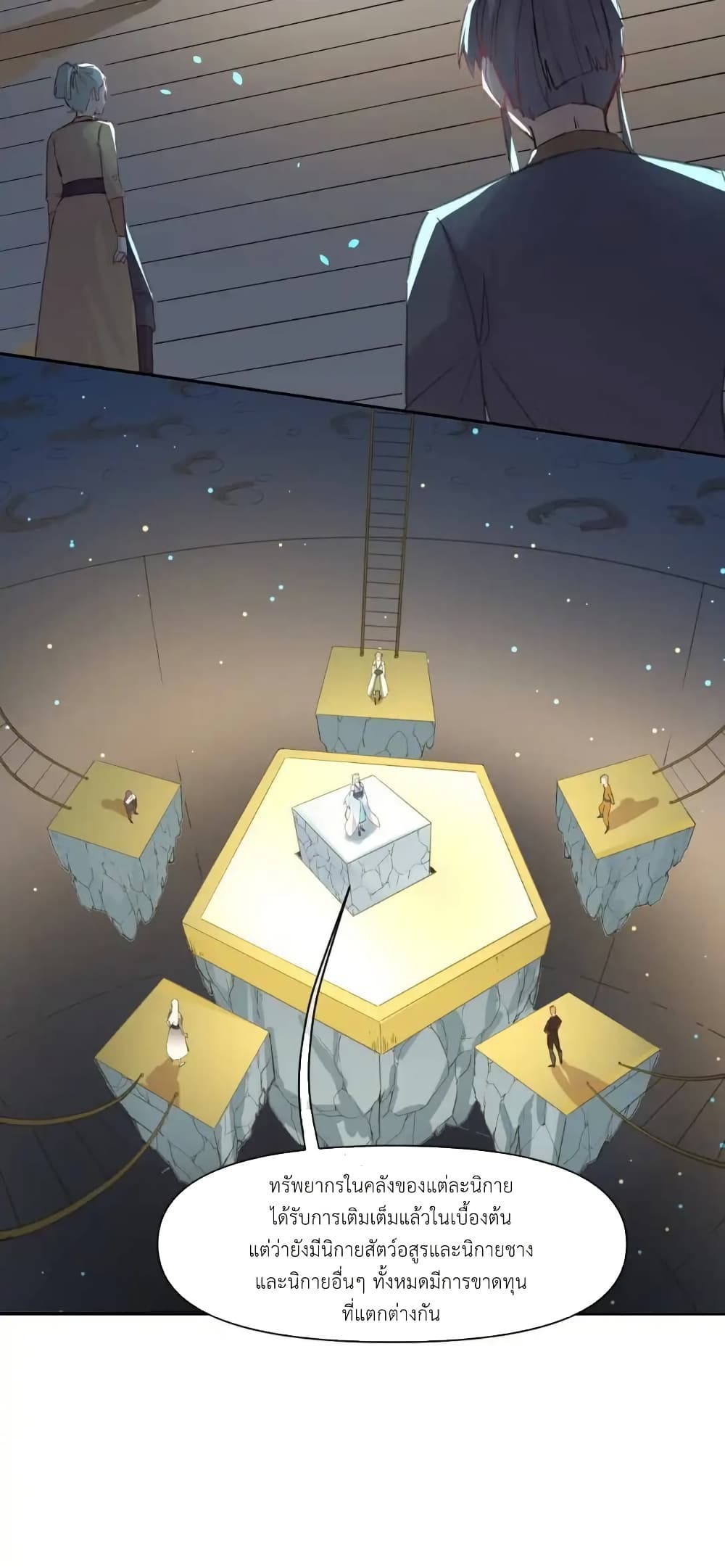 Traveling Through the World of Cultivation, But You Can Connect to the Internet page 3