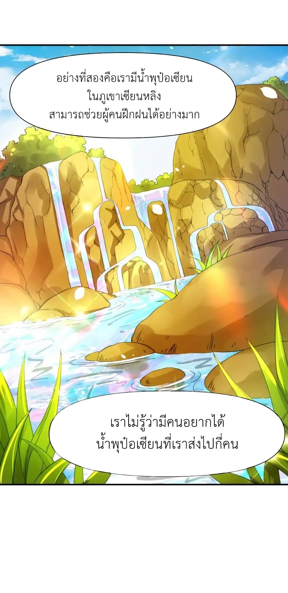 Traveling Through the World of Cultivation, But You Can Connect to the Internet page 12
