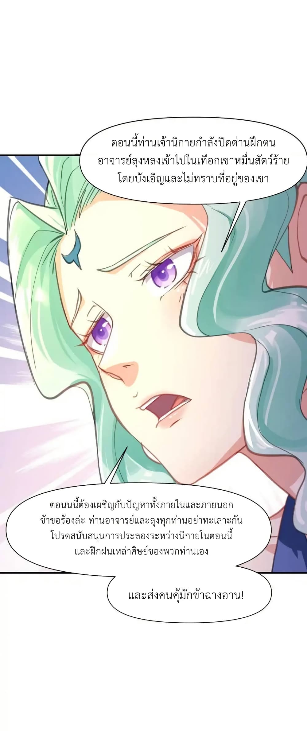 Traveling Through the World of Cultivation, But You Can Connect to the Internet page 13