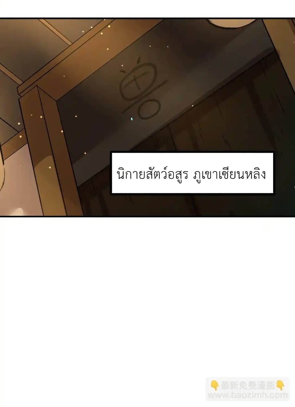Traveling Through the World of Cultivation, But You Can Connect to the Internet page 18