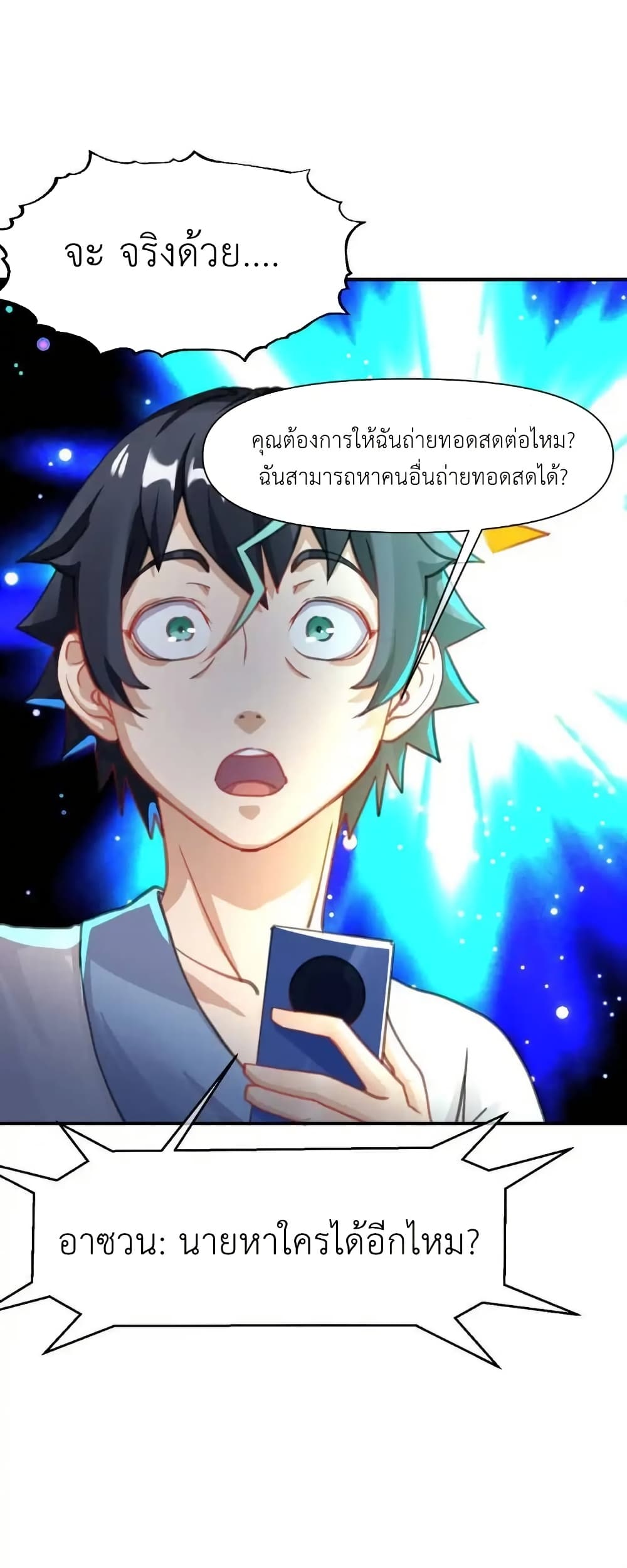 Traveling Through the World of Cultivation, But You Can Connect to the Internet page 22