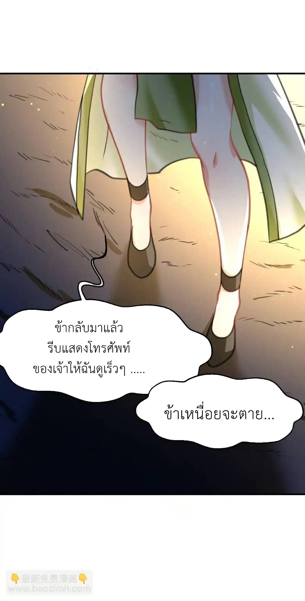 Traveling Through the World of Cultivation, But You Can Connect to the Internet page 23