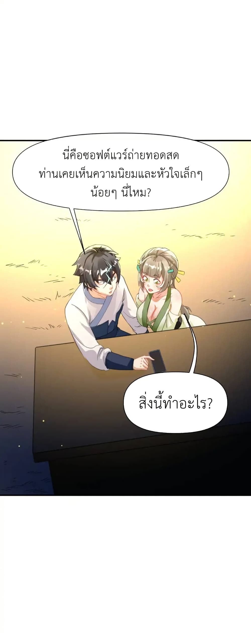 Traveling Through the World of Cultivation, But You Can Connect to the Internet page 26