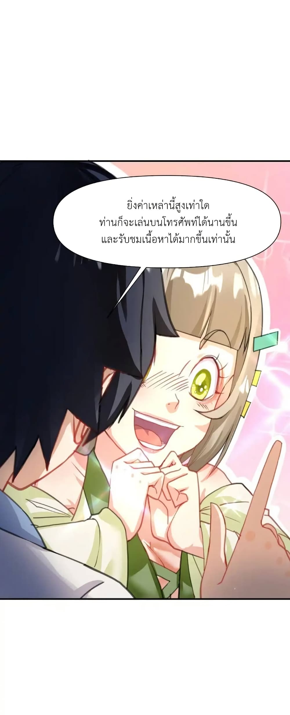 Traveling Through the World of Cultivation, But You Can Connect to the Internet page 27