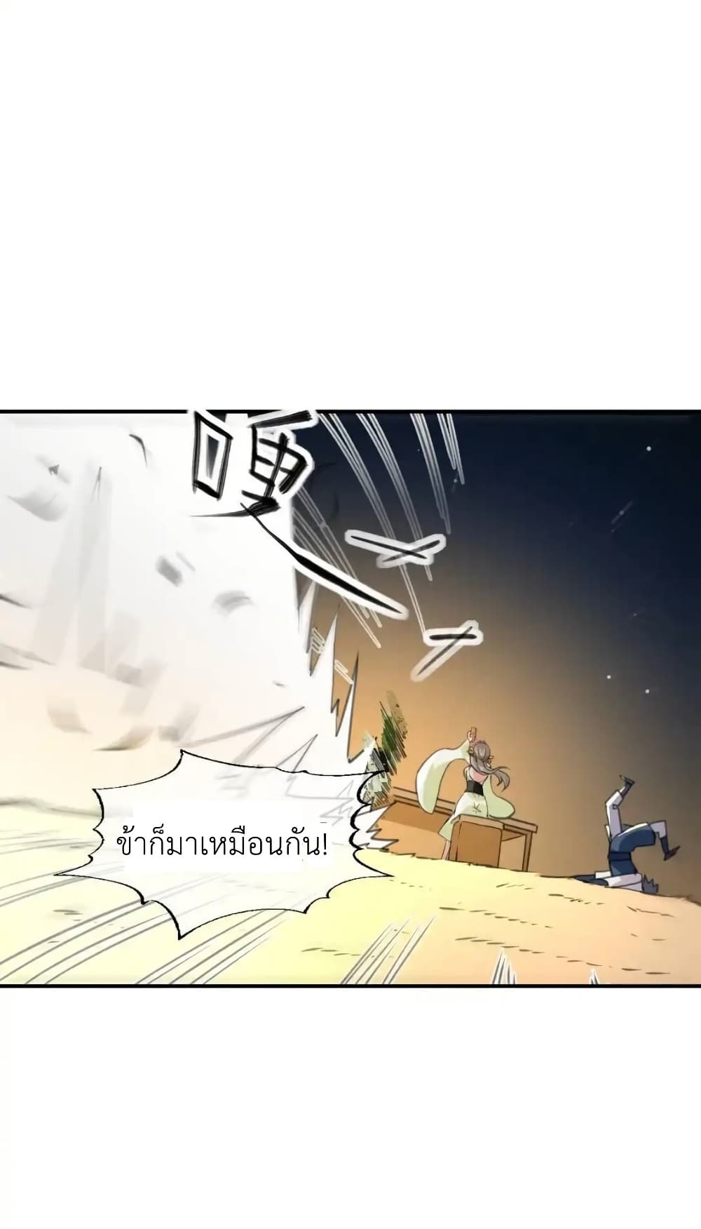 Traveling Through the World of Cultivation, But You Can Connect to the Internet page 29