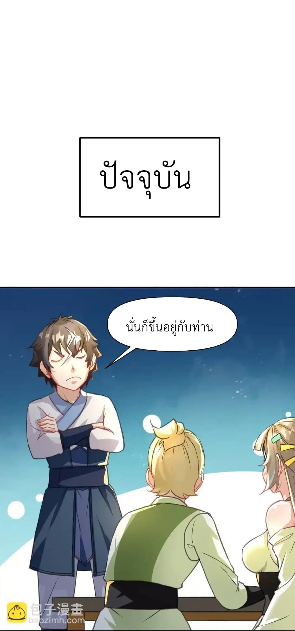 Traveling Through the World of Cultivation, But You Can Connect to the Internet page 34