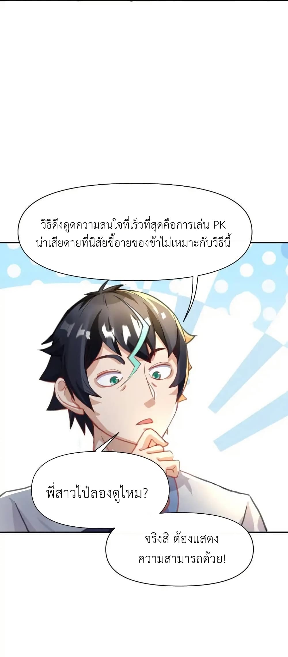Traveling Through the World of Cultivation, But You Can Connect to the Internet page 37