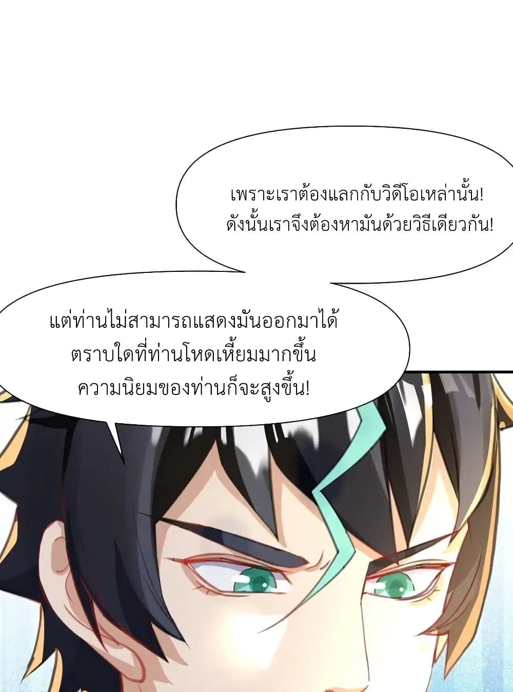 Traveling Through the World of Cultivation, But You Can Connect to the Internet page 38
