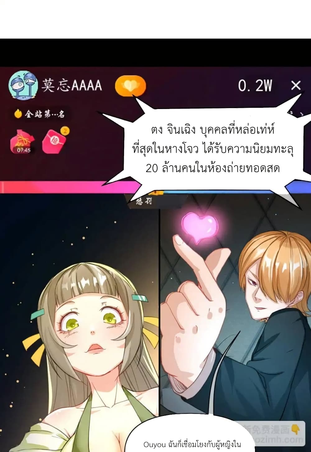Traveling Through the World of Cultivation, But You Can Connect to the Internet page 44