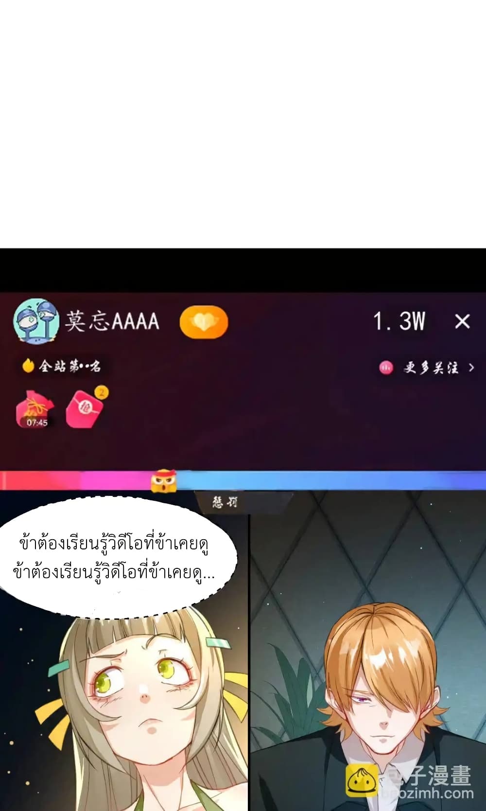Traveling Through the World of Cultivation, But You Can Connect to the Internet page 46