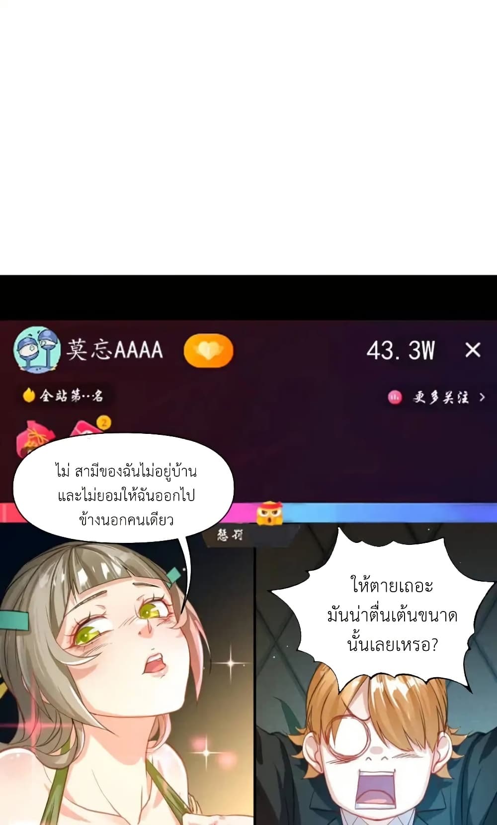 Traveling Through the World of Cultivation, But You Can Connect to the Internet page 48