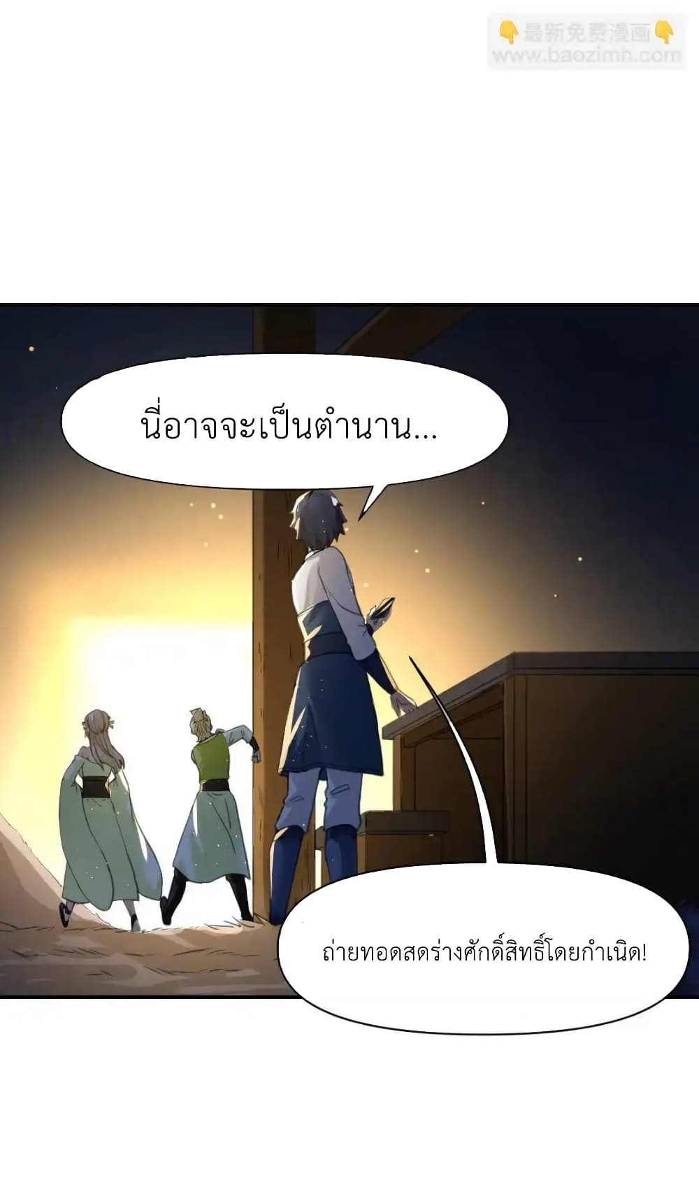 Traveling Through the World of Cultivation, But You Can Connect to the Internet page 65