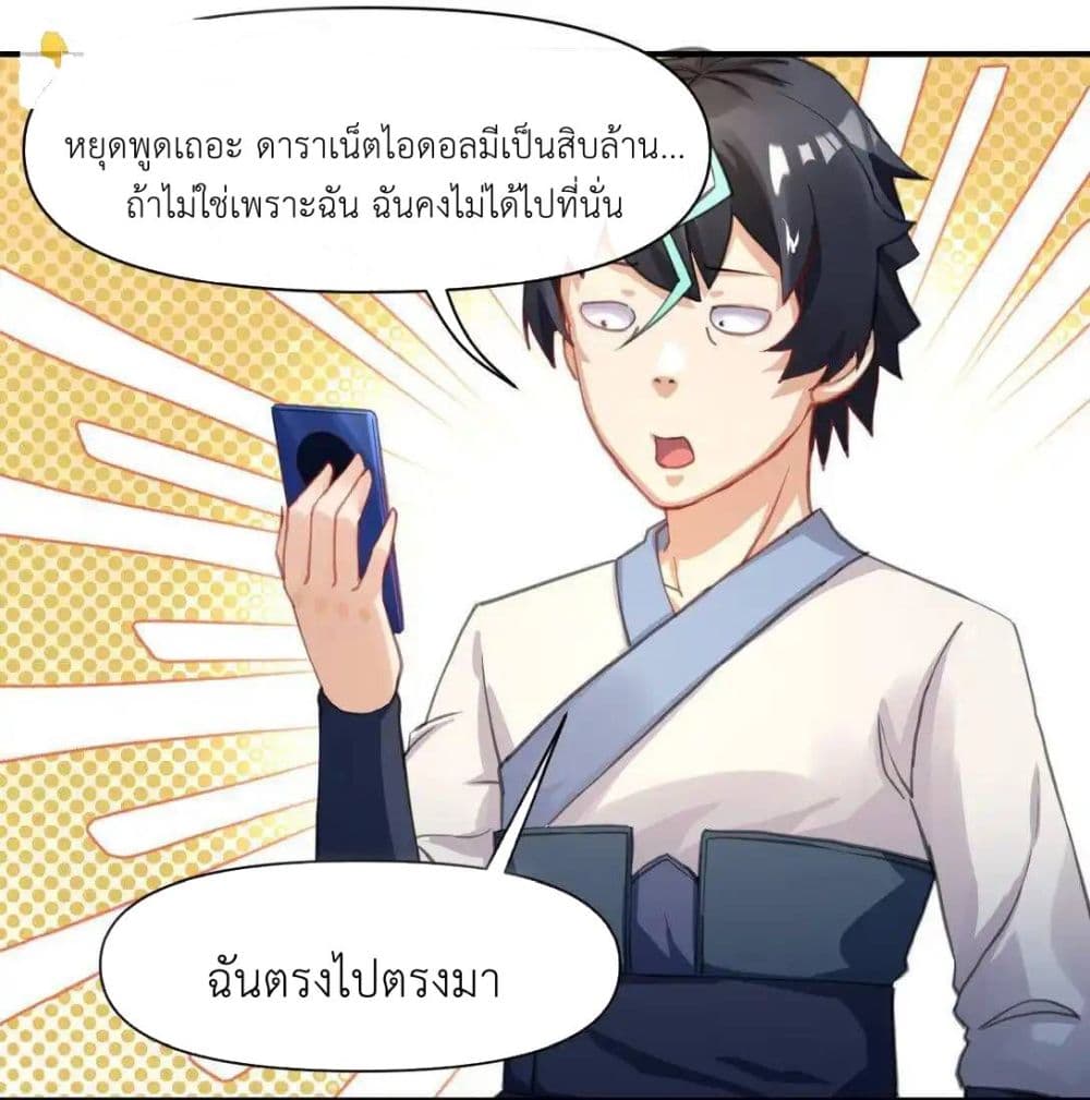 Traveling Through the World of Cultivation, But You Can Connect to the Internet page 7