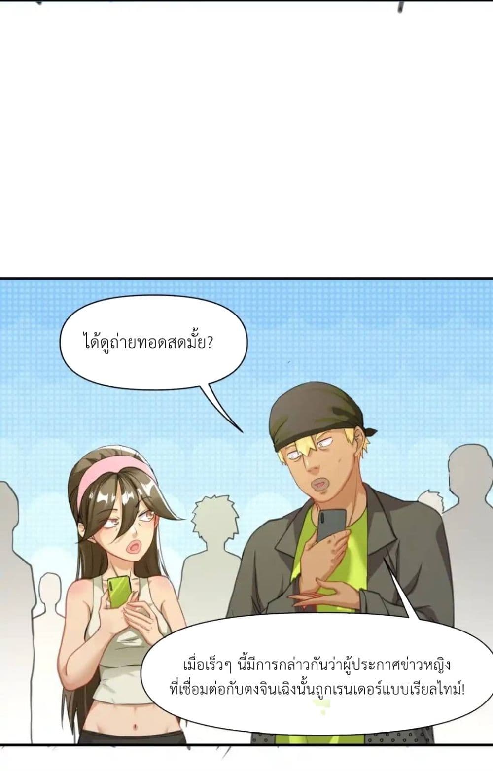 Traveling Through the World of Cultivation, But You Can Connect to the Internet page 15