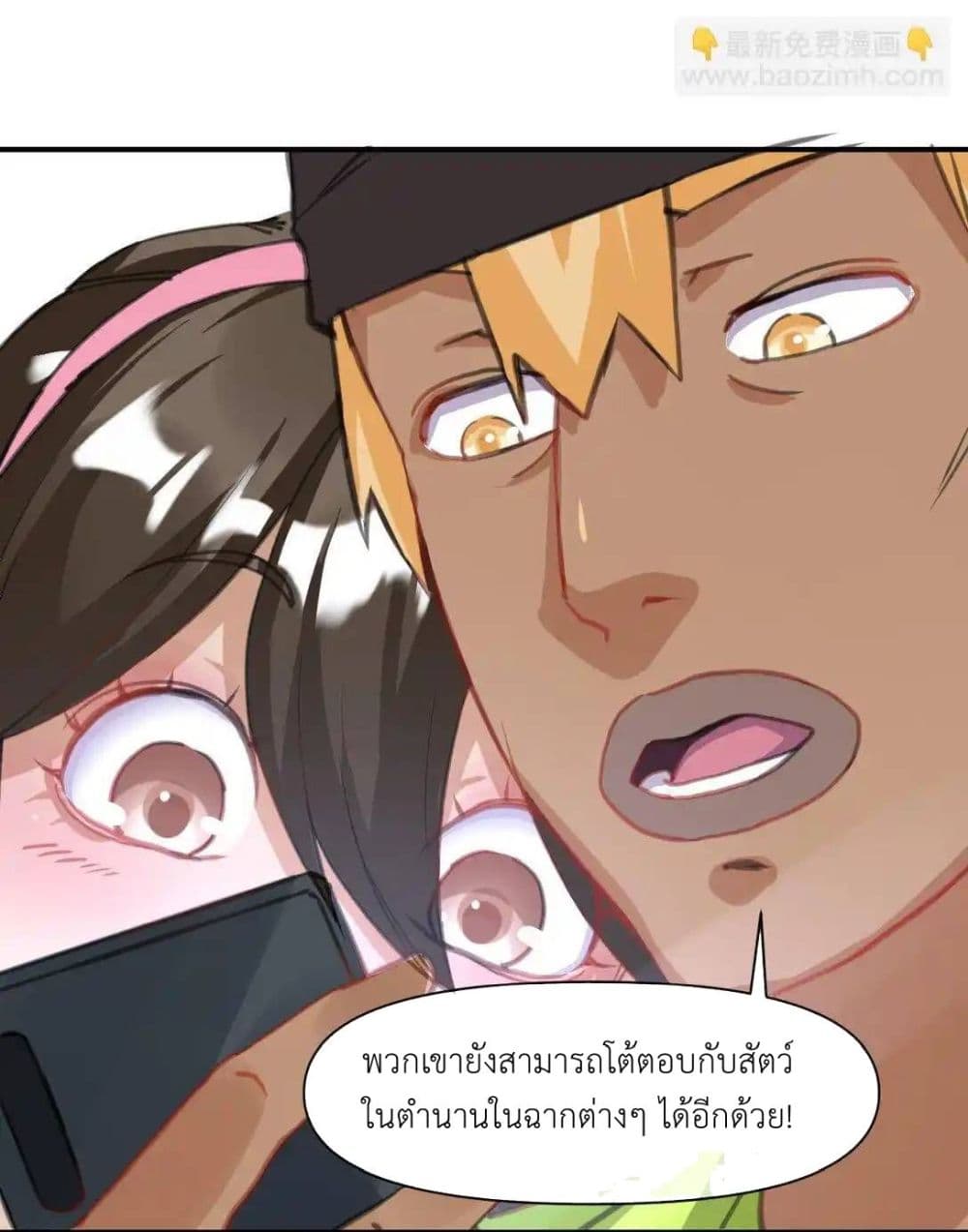Traveling Through the World of Cultivation, But You Can Connect to the Internet page 16