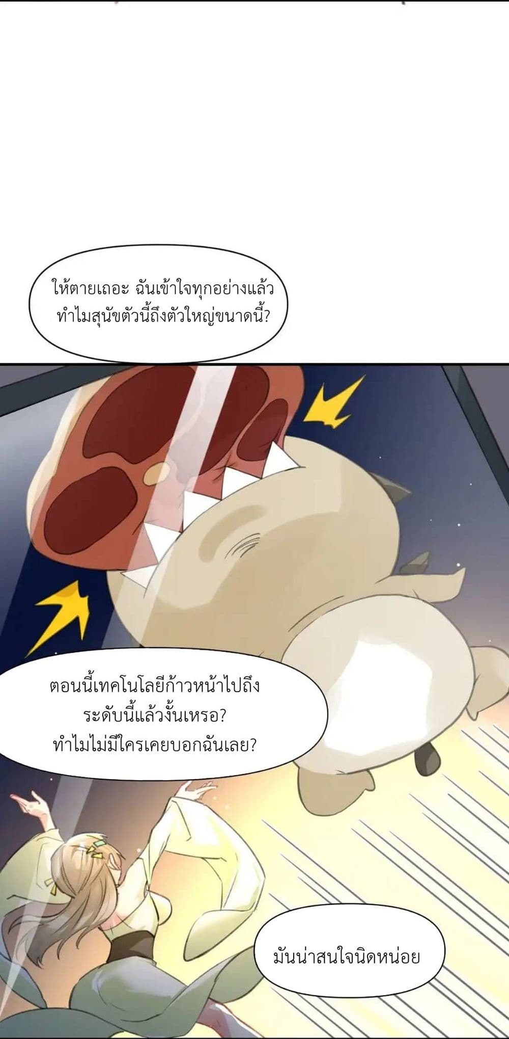 Traveling Through the World of Cultivation, But You Can Connect to the Internet page 17