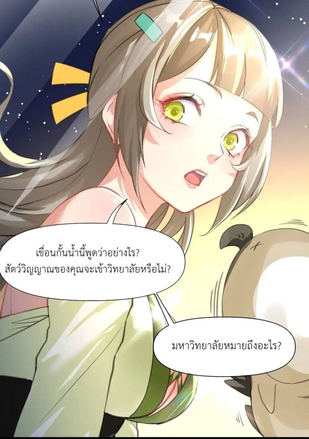 Traveling Through the World of Cultivation, But You Can Connect to the Internet page 19