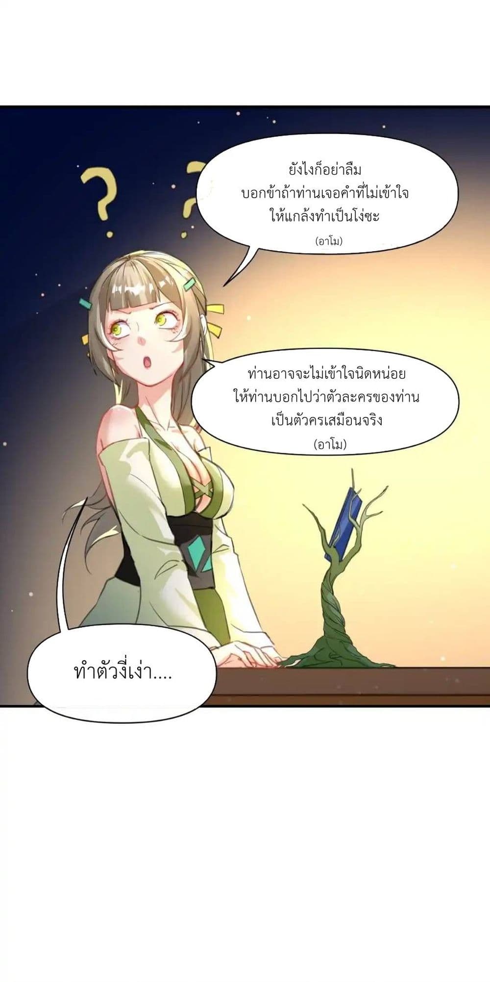 Traveling Through the World of Cultivation, But You Can Connect to the Internet page 21
