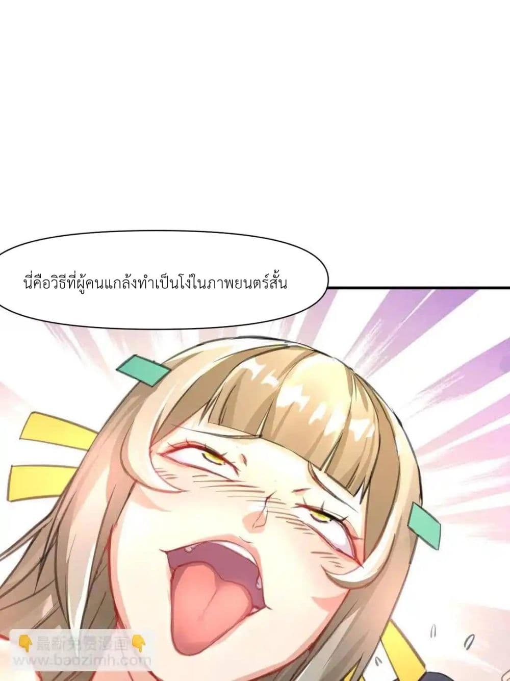 Traveling Through the World of Cultivation, But You Can Connect to the Internet page 22