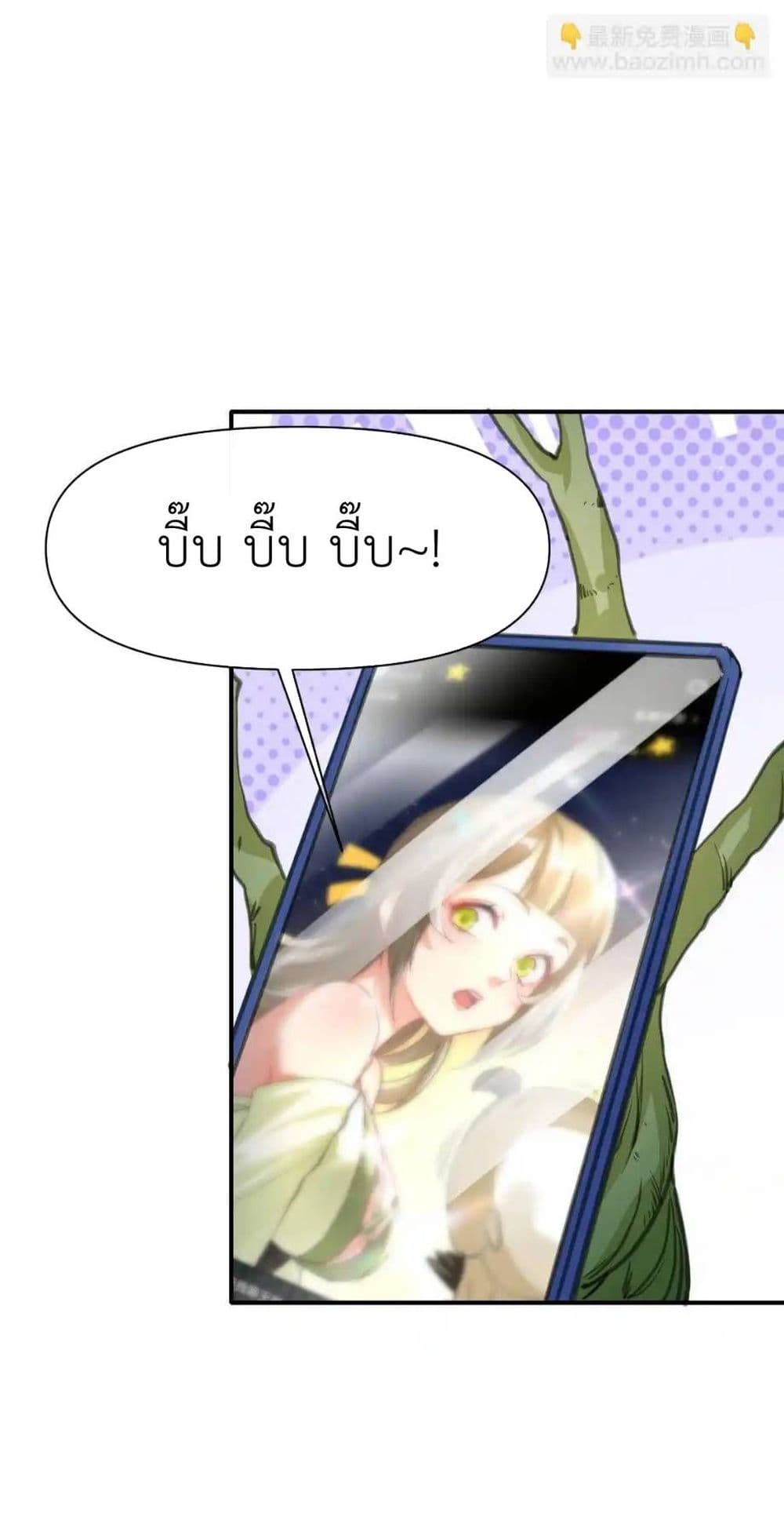 Traveling Through the World of Cultivation, But You Can Connect to the Internet page 24