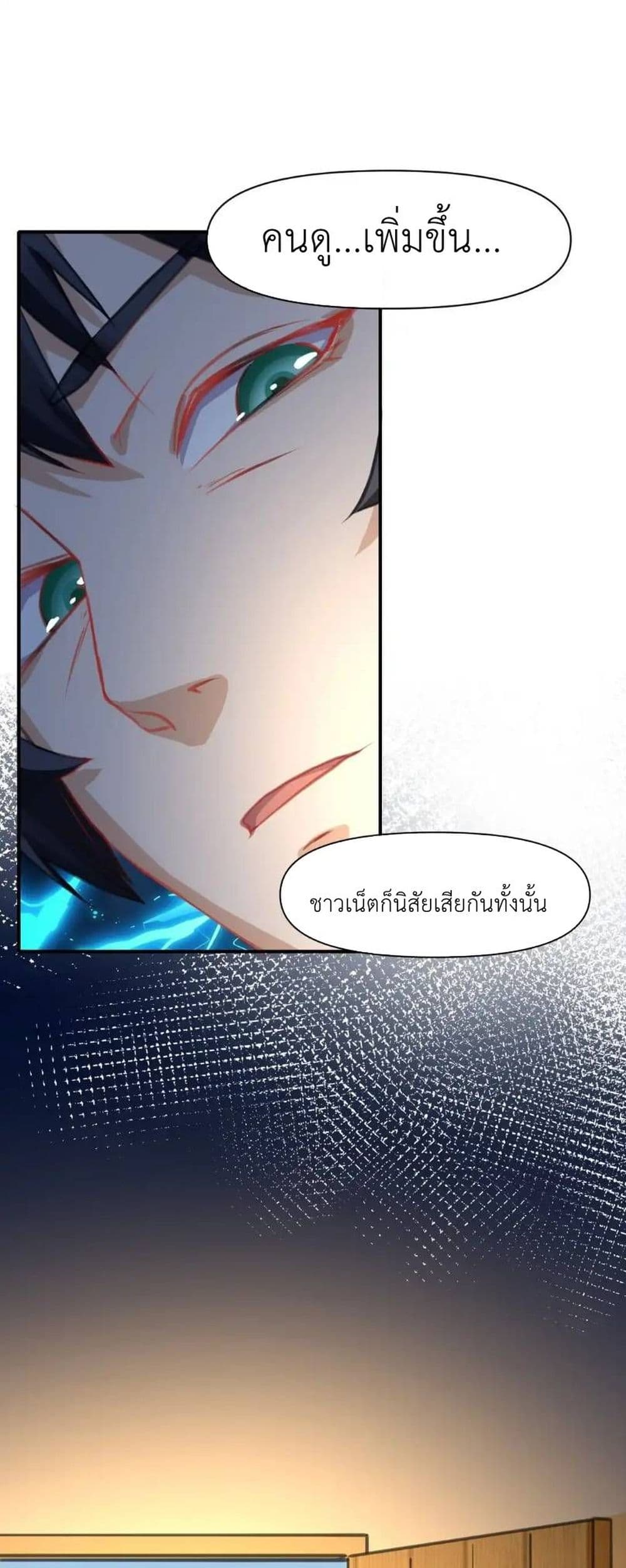 Traveling Through the World of Cultivation, But You Can Connect to the Internet page 25