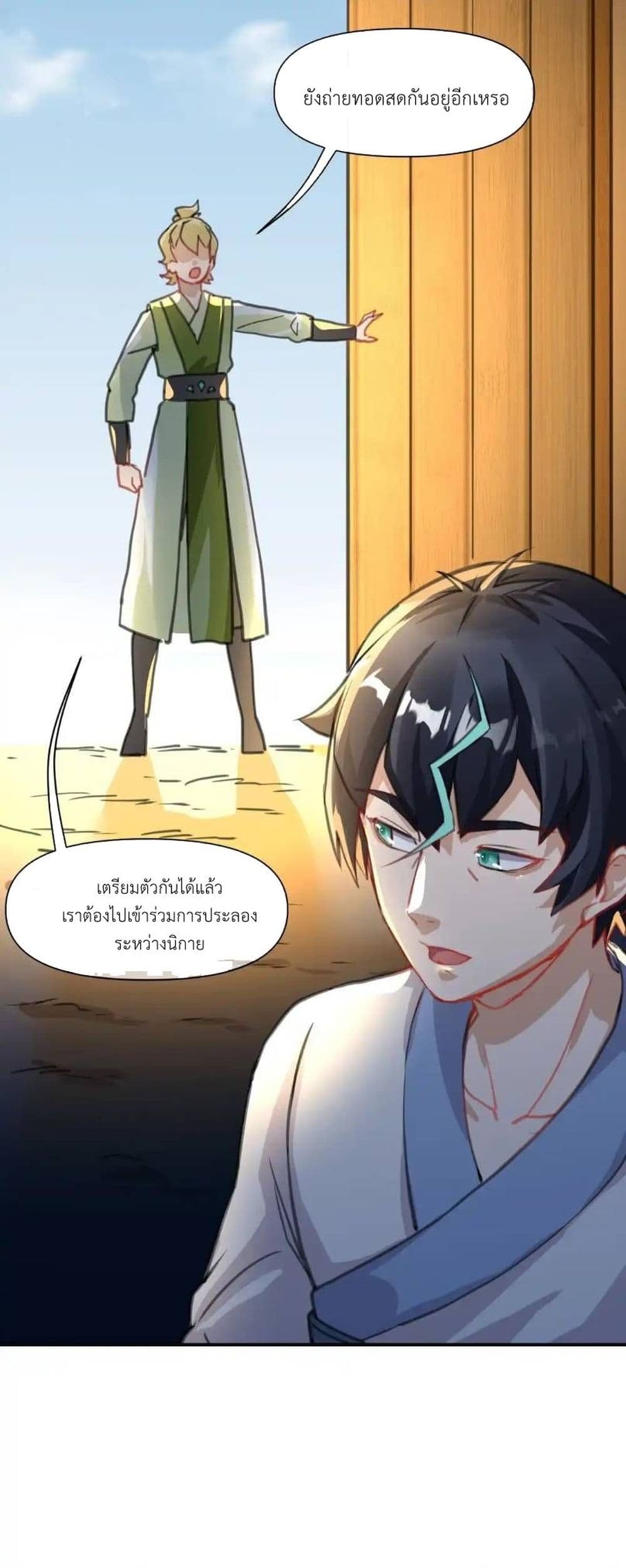Traveling Through the World of Cultivation, But You Can Connect to the Internet page 26