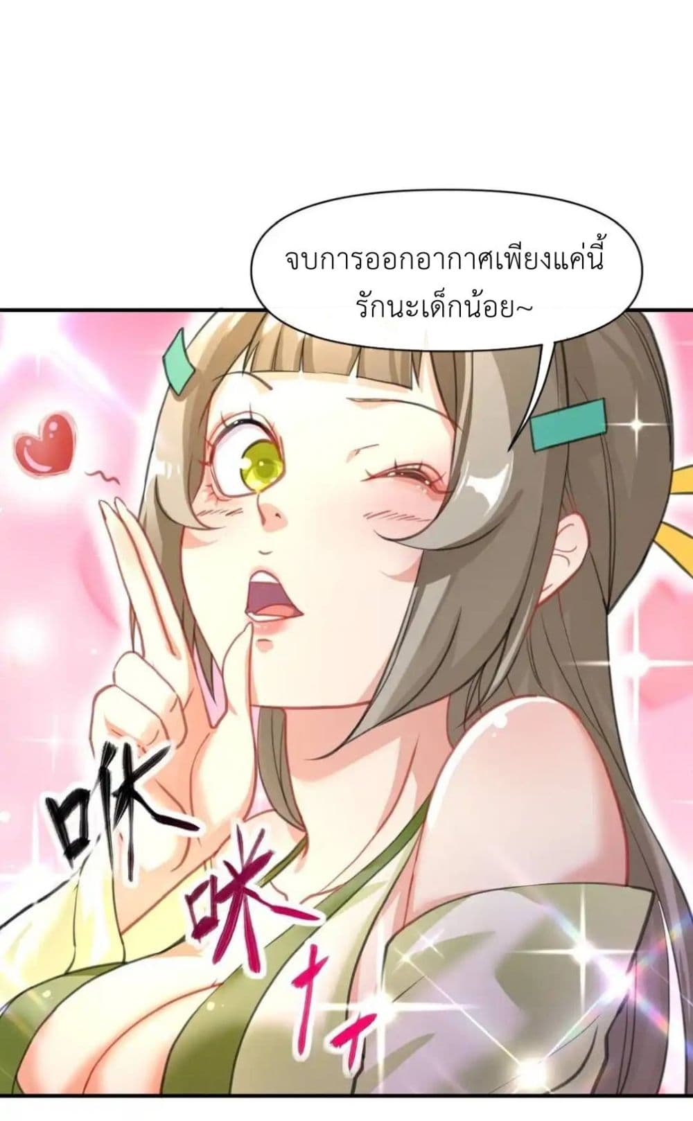 Traveling Through the World of Cultivation, But You Can Connect to the Internet page 28