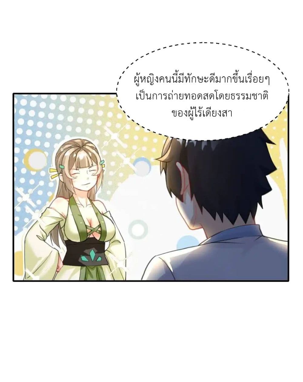 Traveling Through the World of Cultivation, But You Can Connect to the Internet page 29