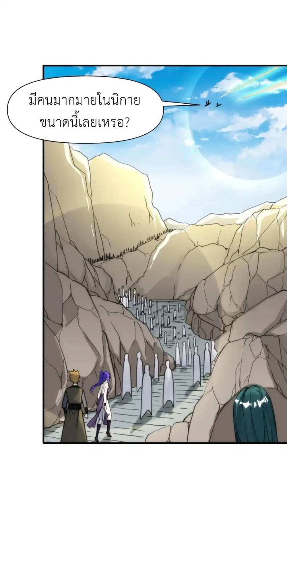 Traveling Through the World of Cultivation, But You Can Connect to the Internet page 33