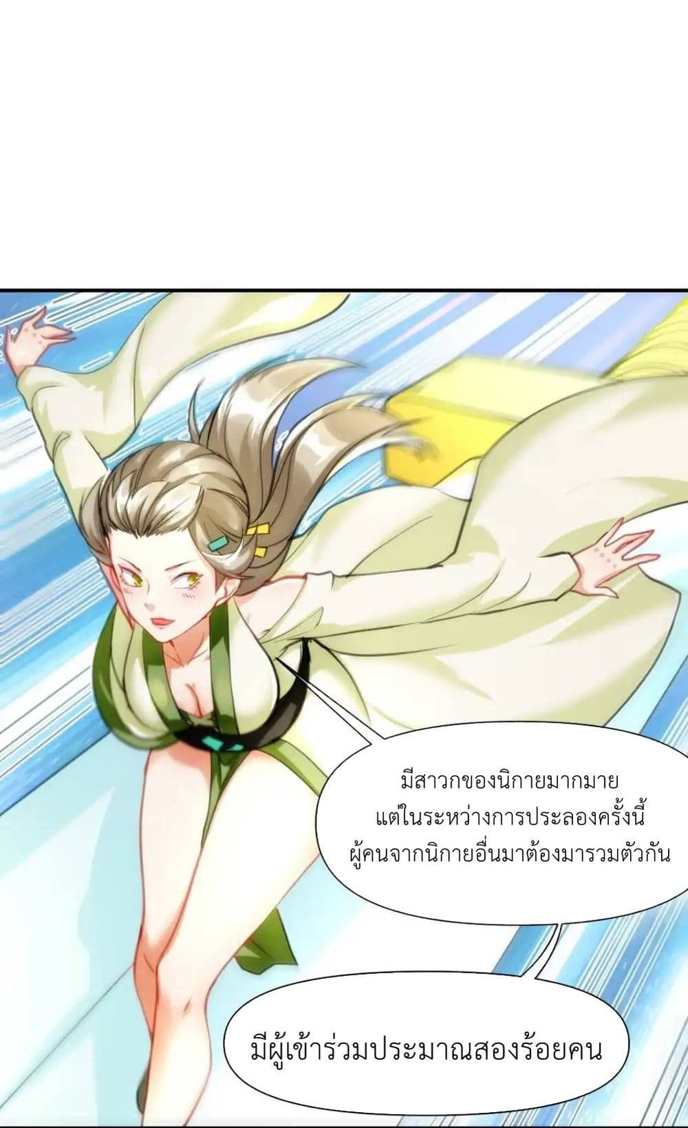 Traveling Through the World of Cultivation, But You Can Connect to the Internet page 34