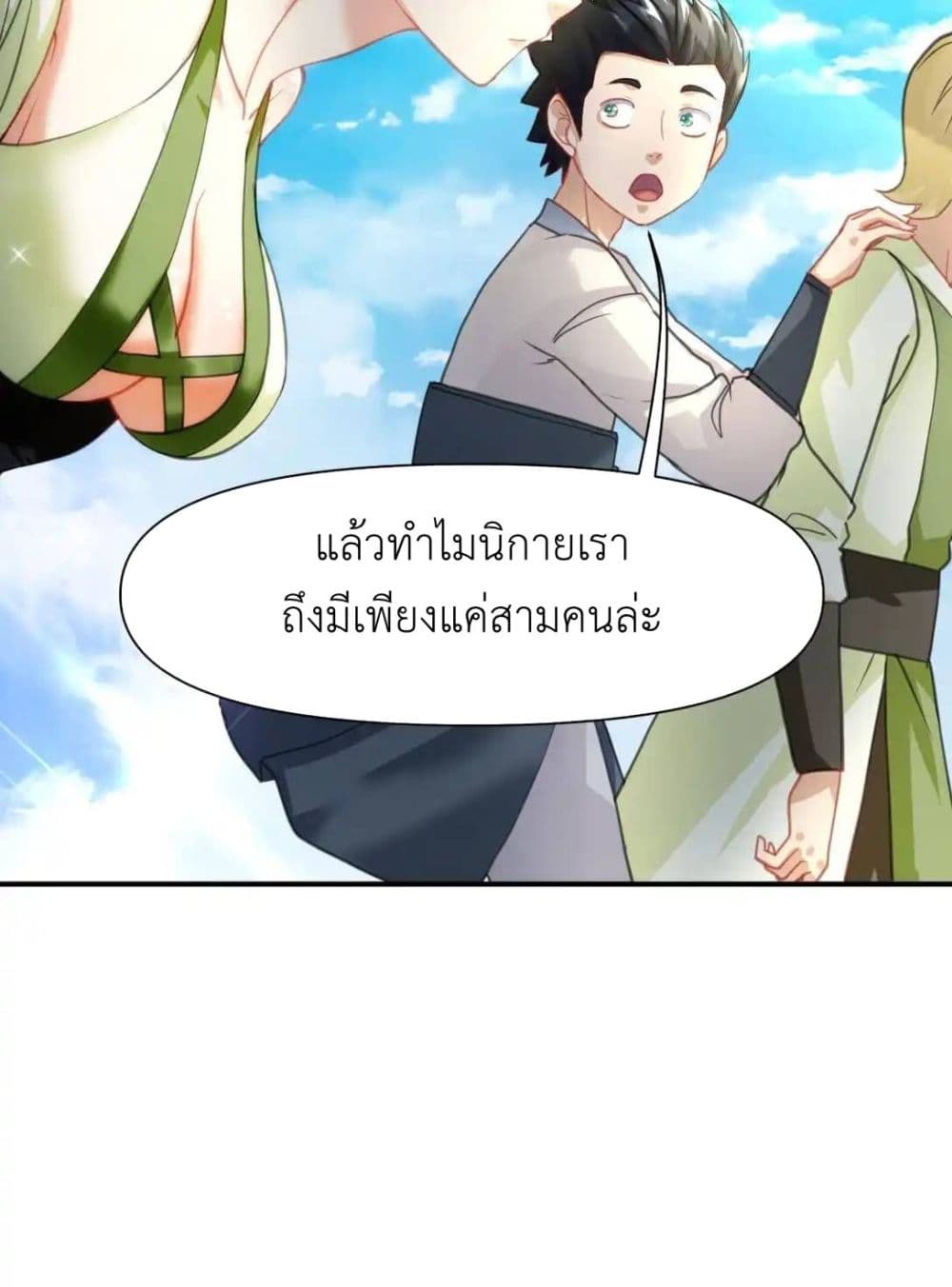 Traveling Through the World of Cultivation, But You Can Connect to the Internet page 36