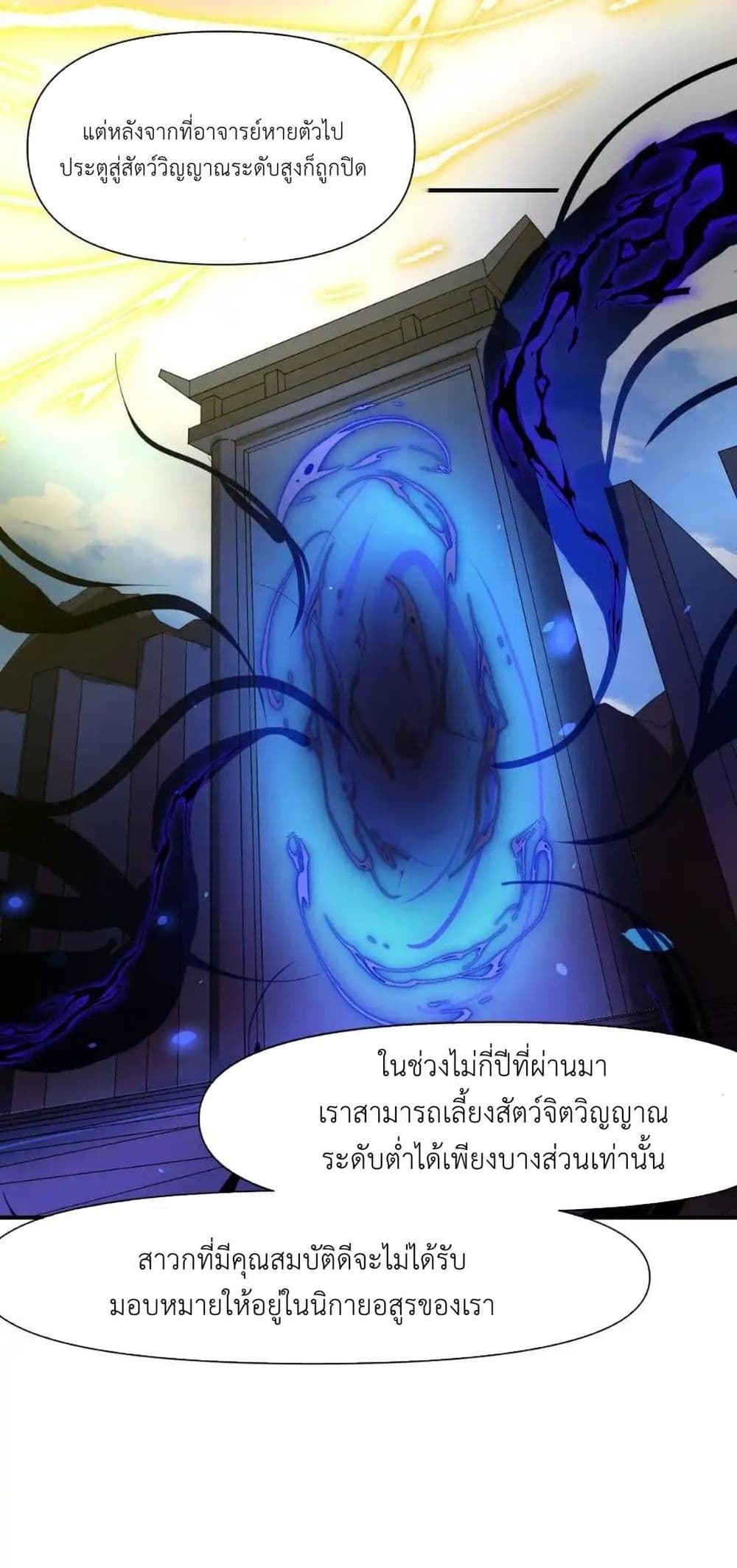 Traveling Through the World of Cultivation, But You Can Connect to the Internet page 41