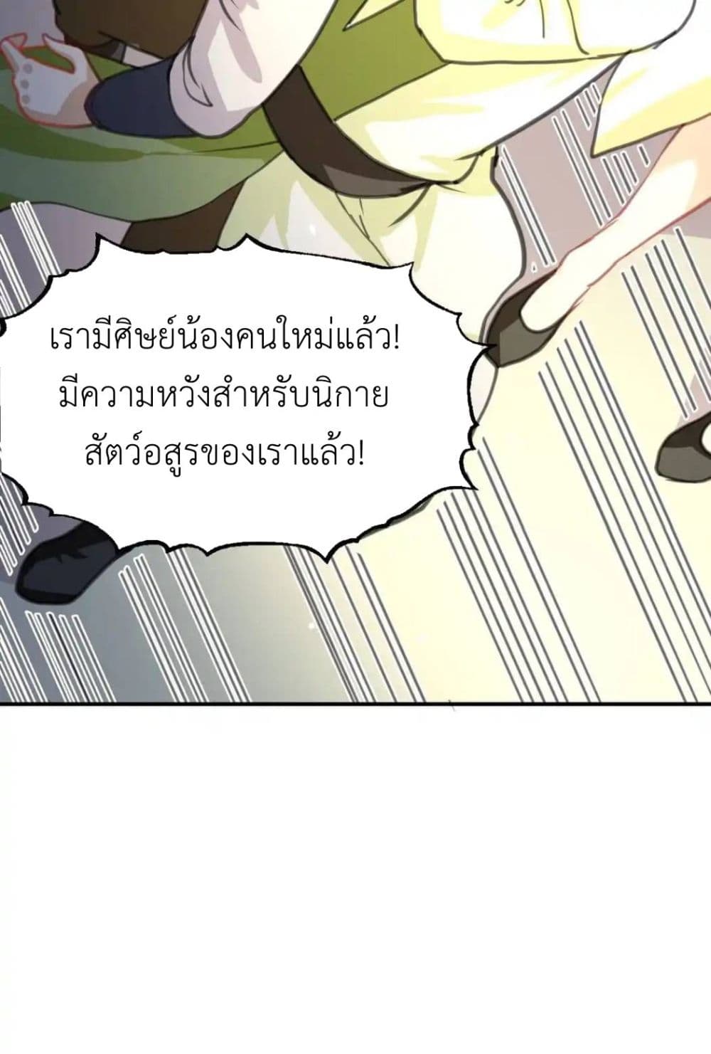 Traveling Through the World of Cultivation, But You Can Connect to the Internet page 55