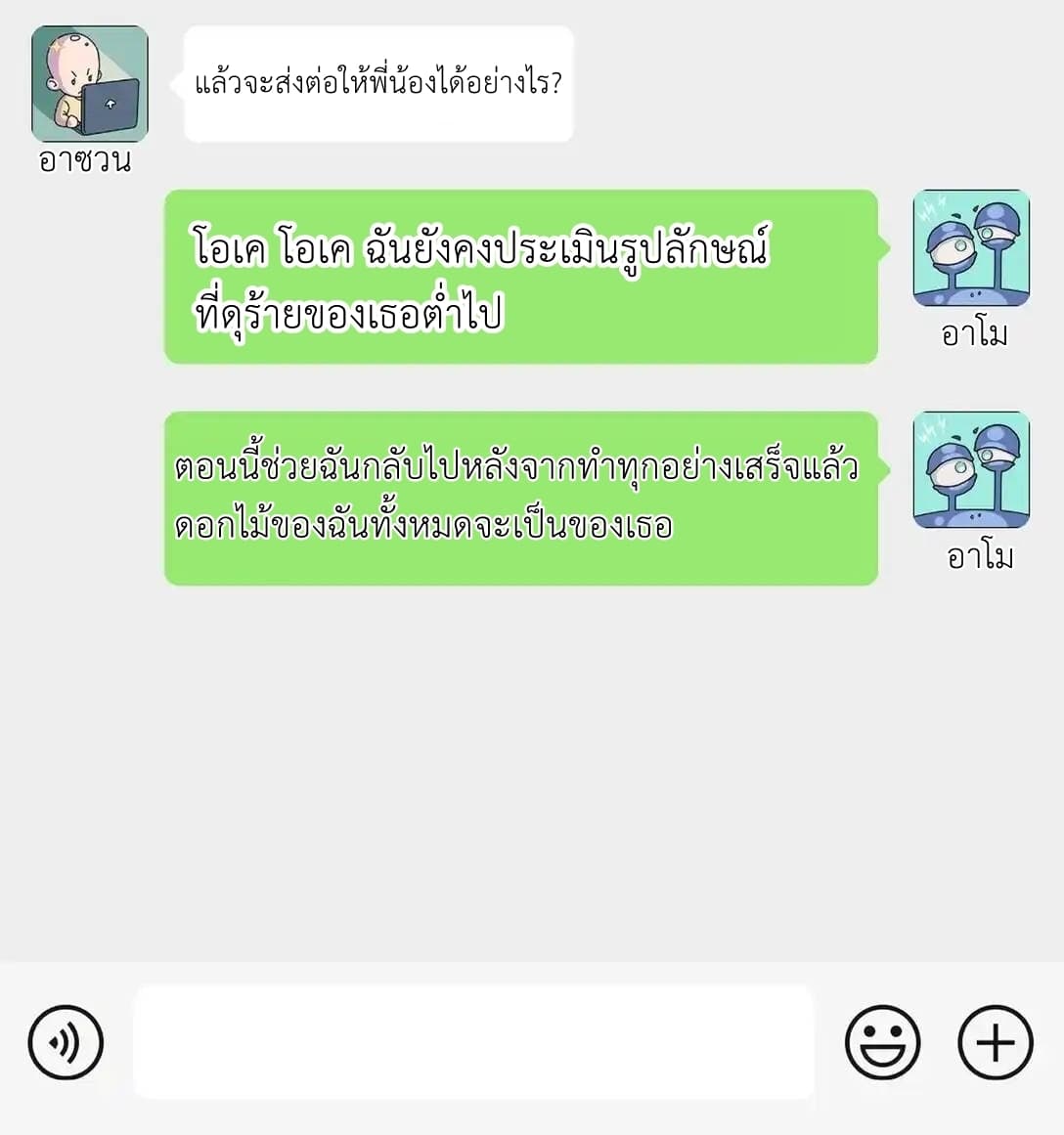 Traveling Through the World of Cultivation, But You Can Connect to the Internet page 14