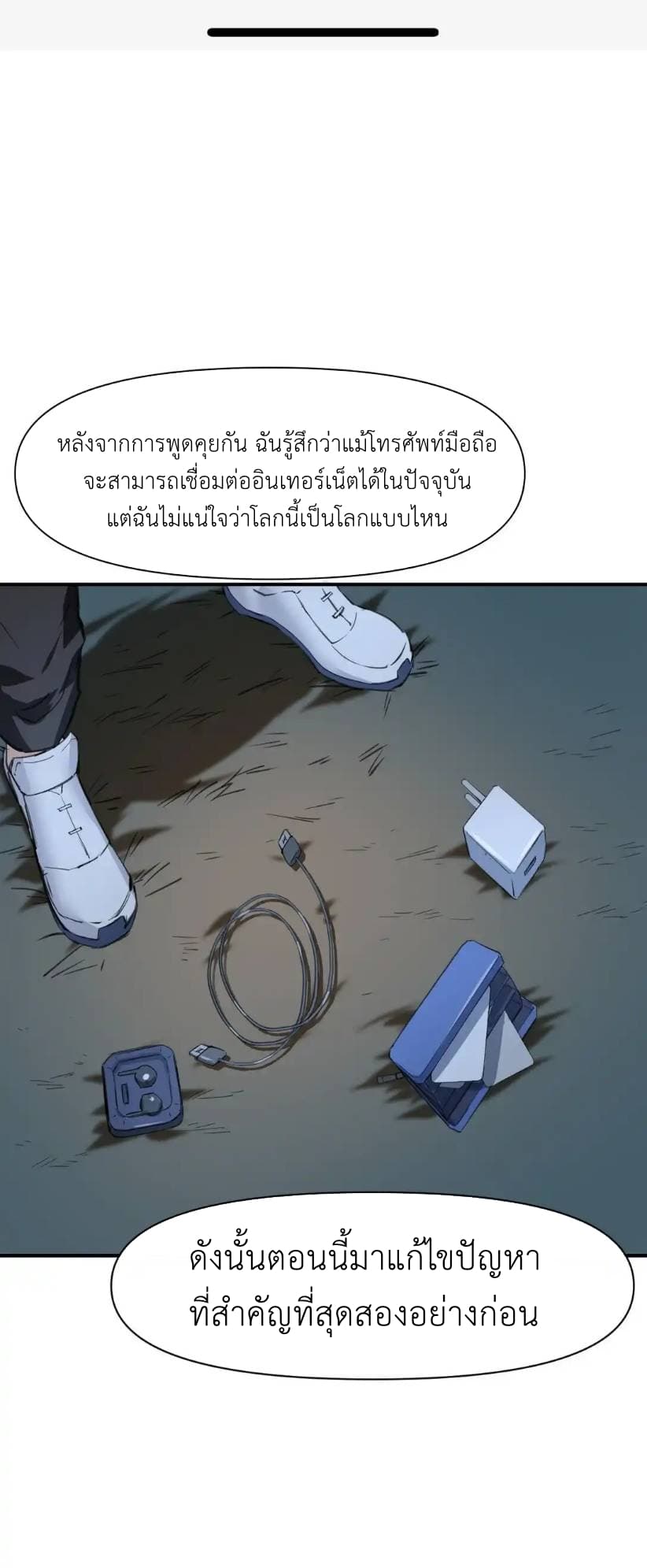 Traveling Through the World of Cultivation, But You Can Connect to the Internet page 15