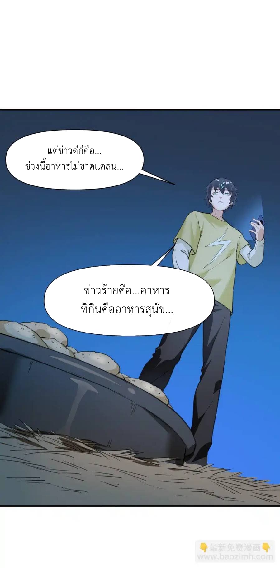 Traveling Through the World of Cultivation, But You Can Connect to the Internet page 17
